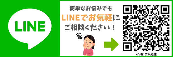 簡単なお悩みでもLINEでお気軽にご相談ください!