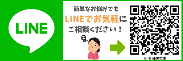 簡単なお悩みでもLINEでお気軽にご相談ください！